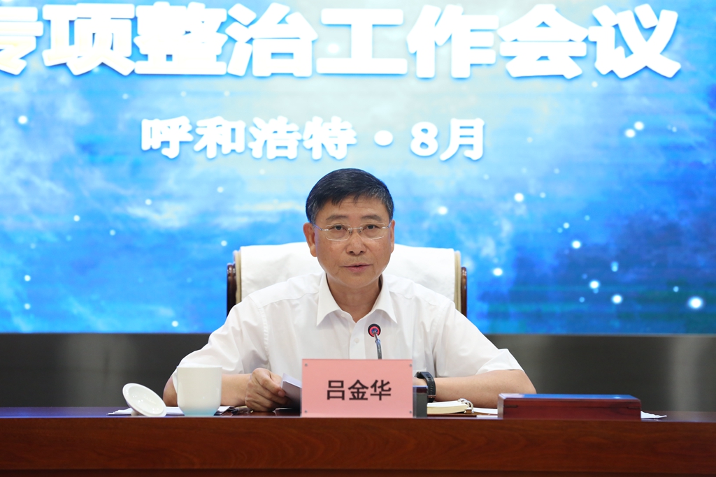 內蒙古自治區特種設備專項整治工作電視電話會議召開