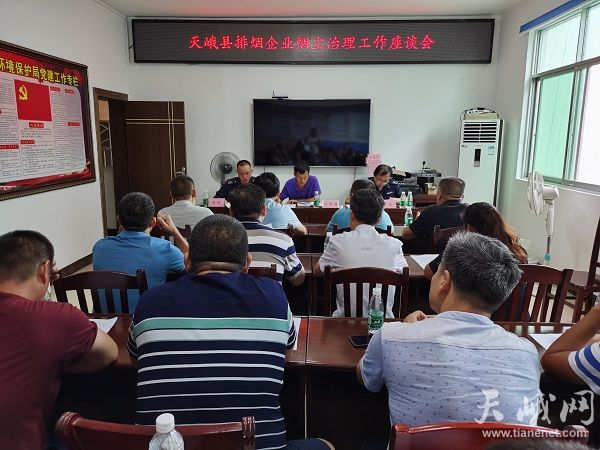 天峨約談21家涉煙工業企業