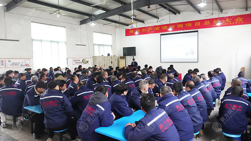 新力鍋爐精益化管理